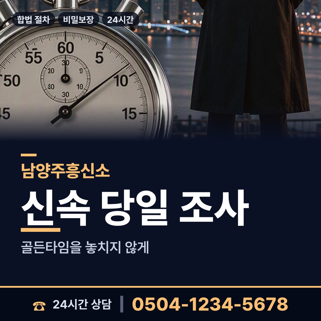남양주 금곡동 채무자추적 상담 안내
