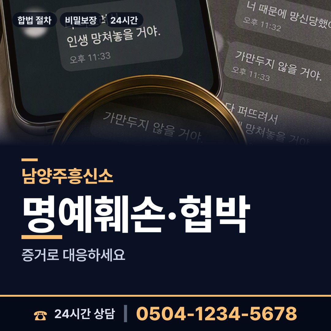 남양주 금곡동 탐정고용 상담 안내
