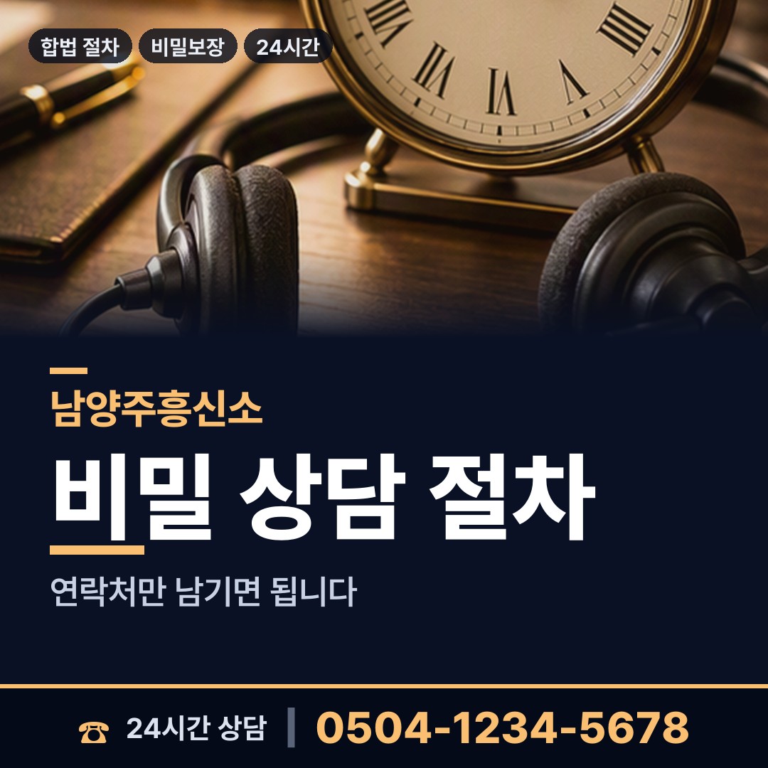 남양주 금곡동 가출인찾기 상담 안내