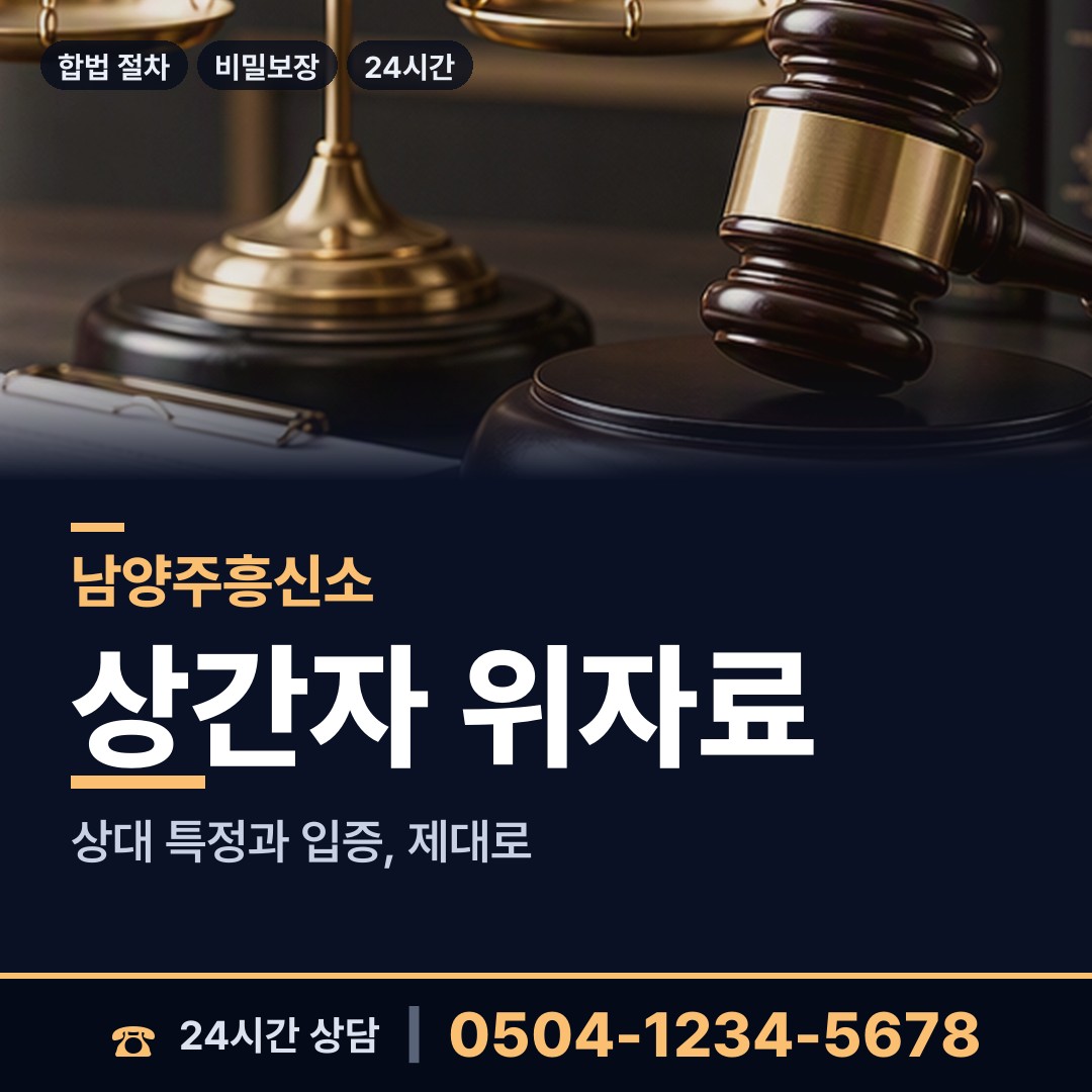 남양주 금곡동 예비사위조사 상담 안내