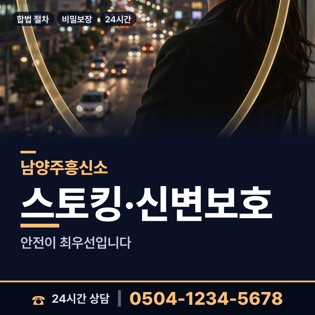 남양주 금곡동 사설탐정추천 상담 안내